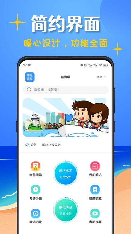 船员考试帮  v1.1.8图2