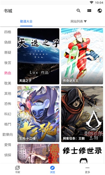 全是漫画2010  v3.12.00图1