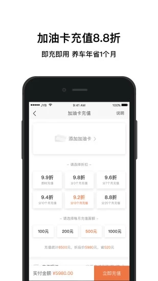 加油宝下载版  v6.7.1图1