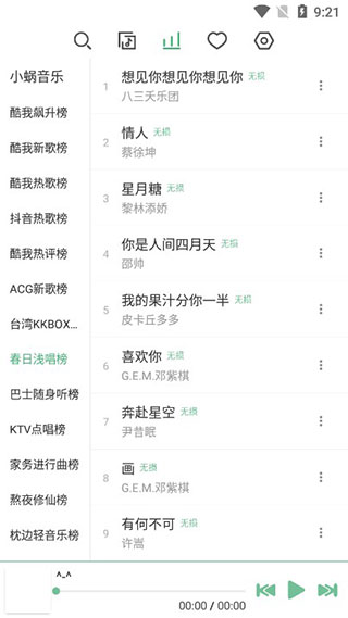 落雪音乐手机app官网下载  v1.0.6图2