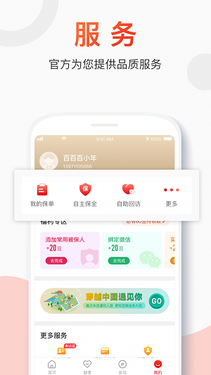 百年人寿最新版  v2.0.1图2