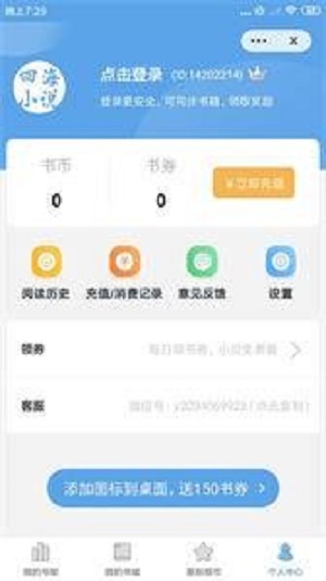 四海小说app  v2.00.01图1