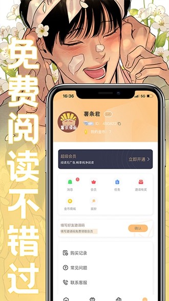 薯条漫画免费阅读2024  v1.1.6图1