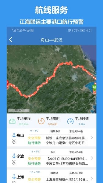 江海e行  v2.0.8图3