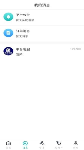 帆布宜搜  v1.3.7图2