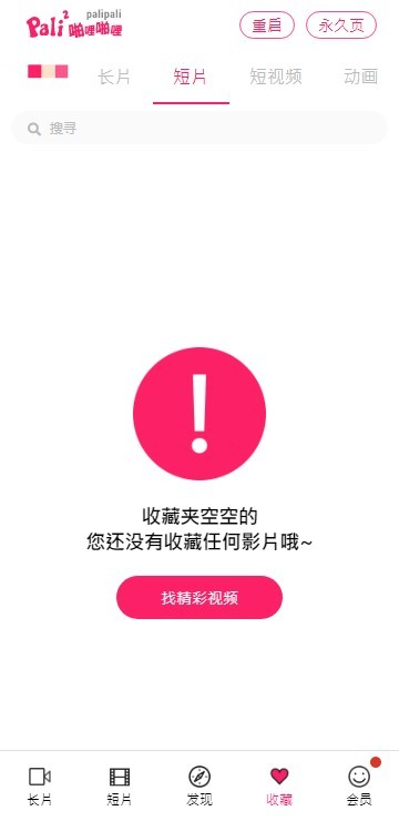 palipali2轻量版线路检测入口应用  v8.7.5图2