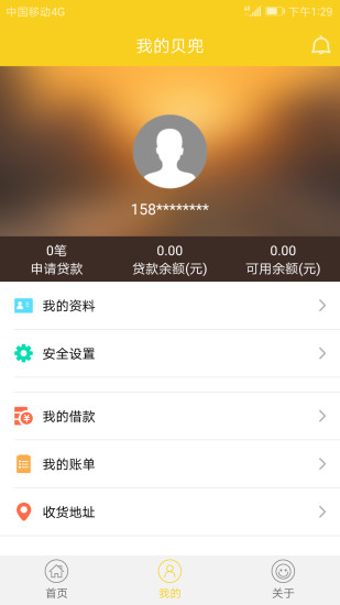 贝兜金服手机版  v1.0.2图4