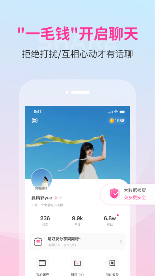 同频交友2024  v2.2.0图3