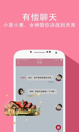 兔聊官方免费下载最新版  v2.9.5图2