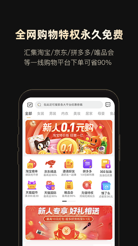 网购骑士黑卡app  v1.2.2图3