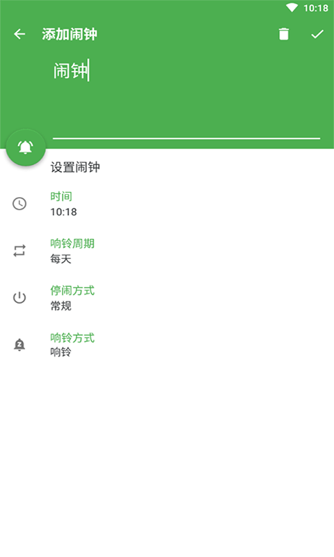 迈骋运算闹钟  v202图1