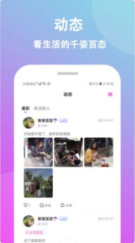 情盼交友app