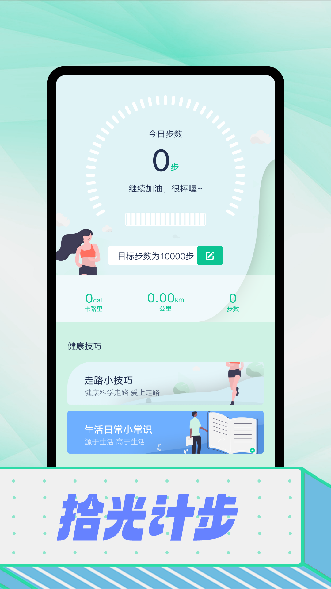 拾光计步  v1.0.0图1