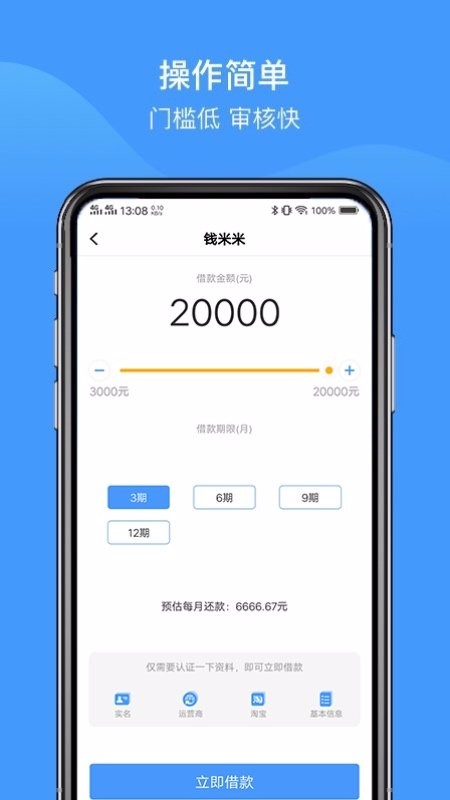 贝信分期手机版  v1.0图3