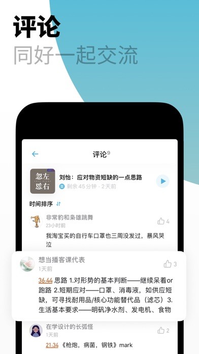 小宇宙APP的用户统计