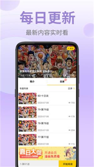 火山漫画APP下载  v5.19.00图1