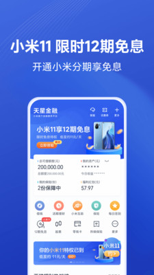 天星金融官方下载安装  v8.1.0.3441.1635图2