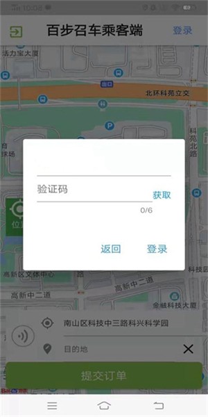 百步召车乘客端  v1.0图3