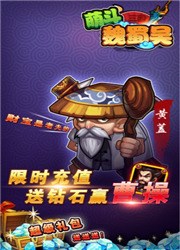 萌斗魏蜀吴  v1.0.0图2