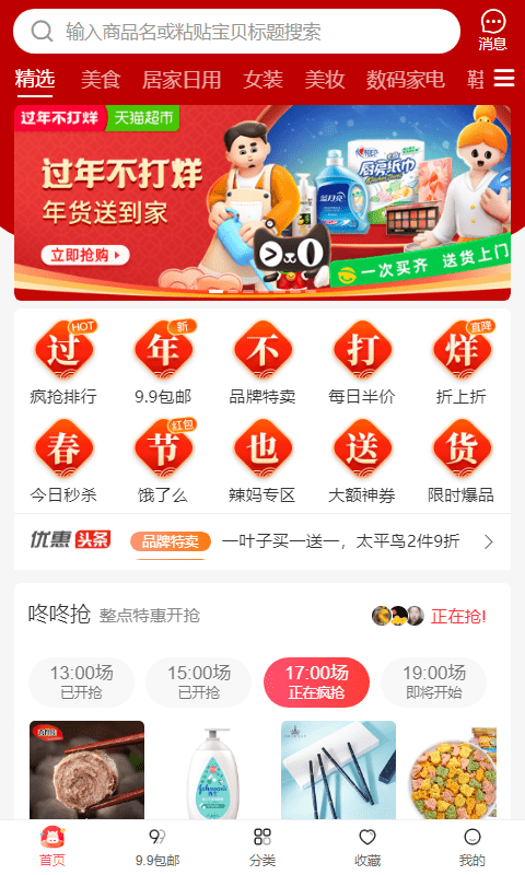 趣闲购最新版  v3.7.5图2