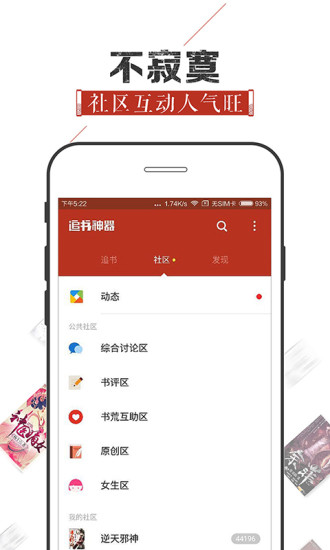 旧版追书神器下载安装  v4.44图2