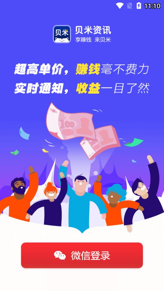 贝米资讯官网  v1.2.1图3