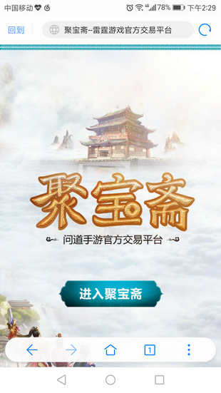 雷霆聚宝斋官网下载