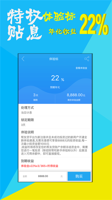 帮友贷登陆  v1.0图2