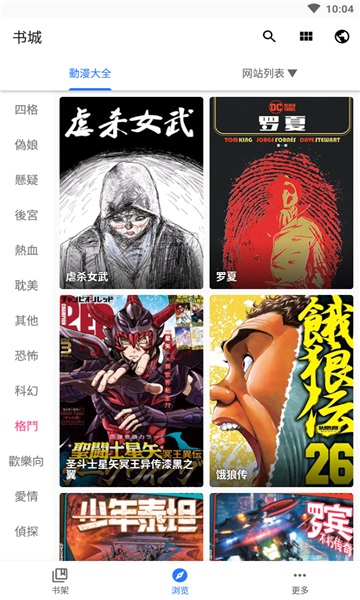 全是漫画官方正版在线下载