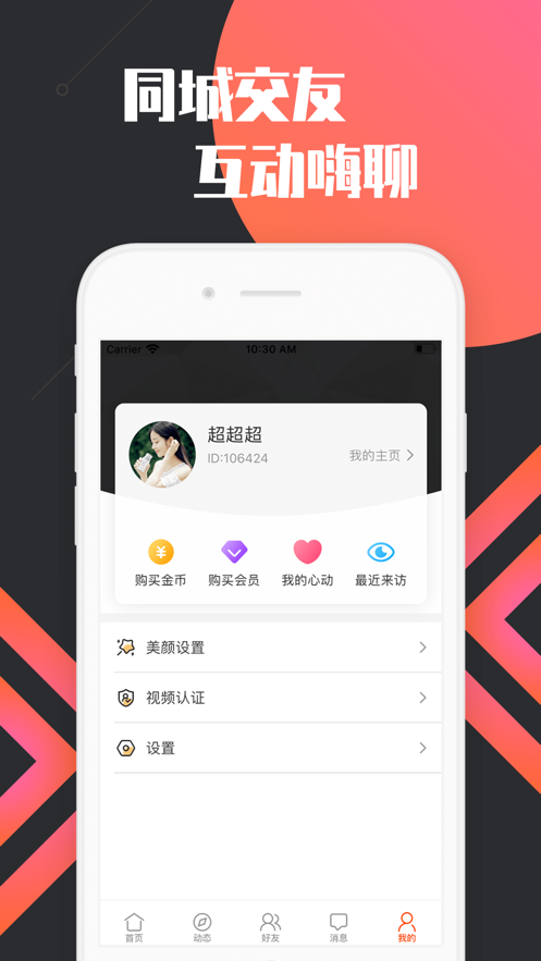 香蜜交友平台app