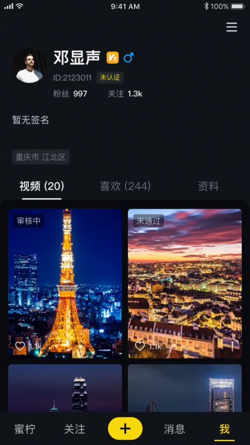 蜜柠短视频app  v1.6.03图3