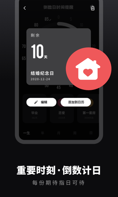 番茄倒数日提醒最新版  v1.0.0图3