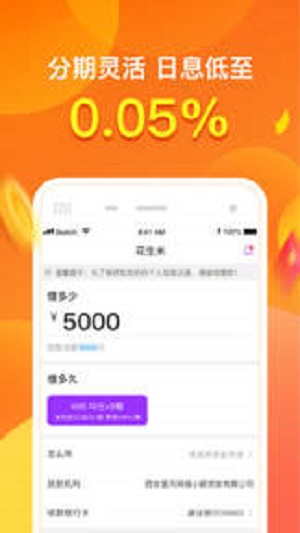 菠萝糖贷款安卓版  v9.0图2