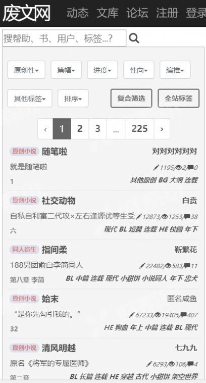 废文海棠小说官方