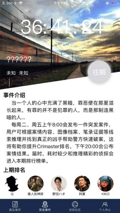 犯罪大师公平正义  v1.0图3