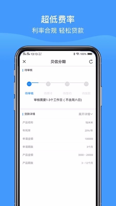 贝信分期手机版  v1.0图2