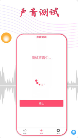 声波除水清灰  v1.2.2图2