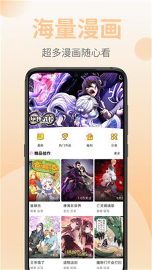 火山漫画APP下载  v5.19.00图2