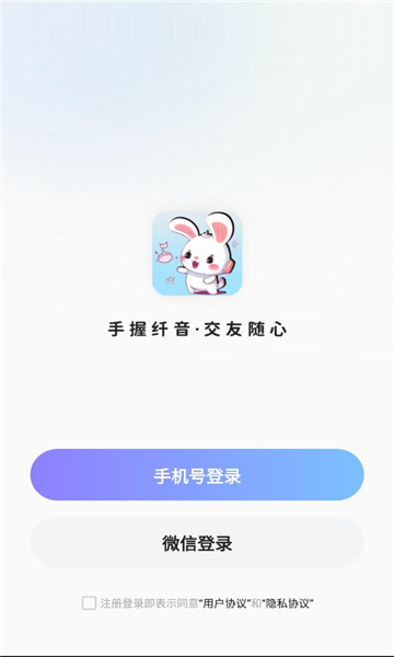 纤音语音交友安卓版  v1.2.3图2