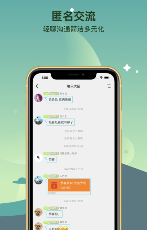 倾遇app  v2.1图3