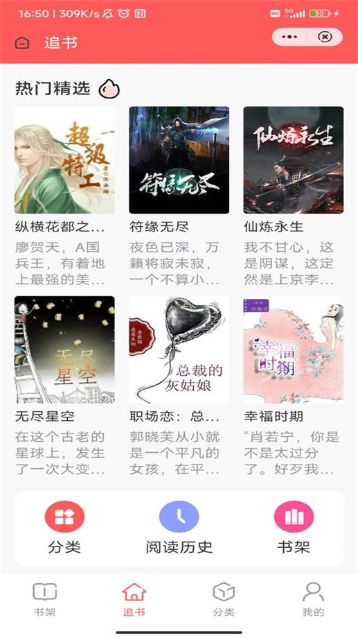 泰阿书屋app  v1.0图2