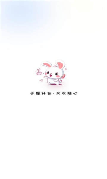 纤音语音交友安卓版  v1.2.3图3