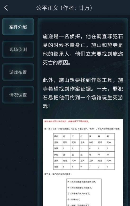 犯罪大师公平正义