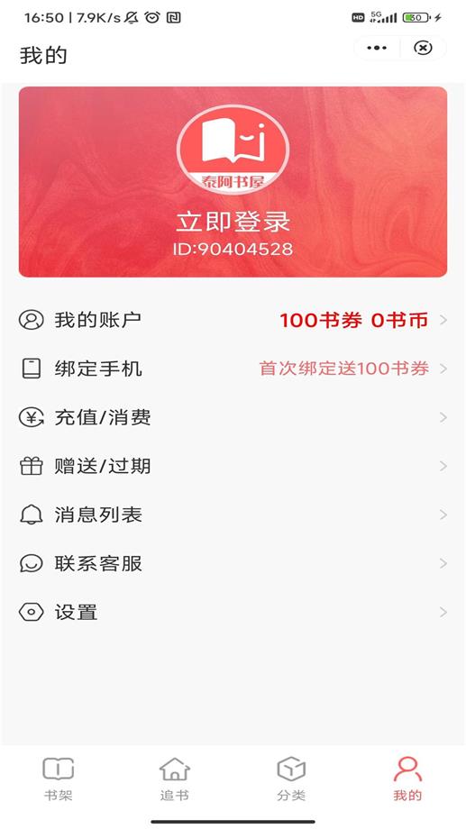 泰阿书屋app  v1.0图1