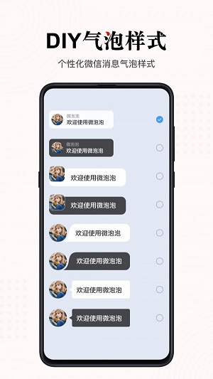 微泡泡app破解版  v1.0.0图1