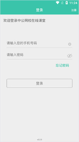 中公网校在线课堂  v5.7.5图2