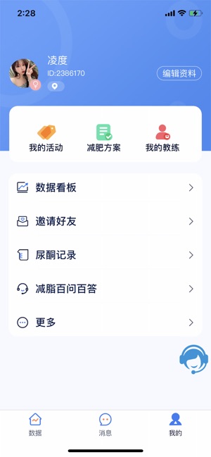 轻啦减肥最新版  v2.0.4图2