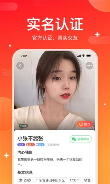 相思交友软件  v1.1.6图1