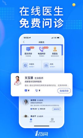 1药网官方版  v6.4.9图1