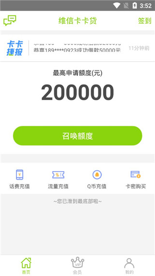 维信卡卡贷app下载最新版本安装  v4.2.8图4